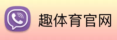 趣体育官网 Logo